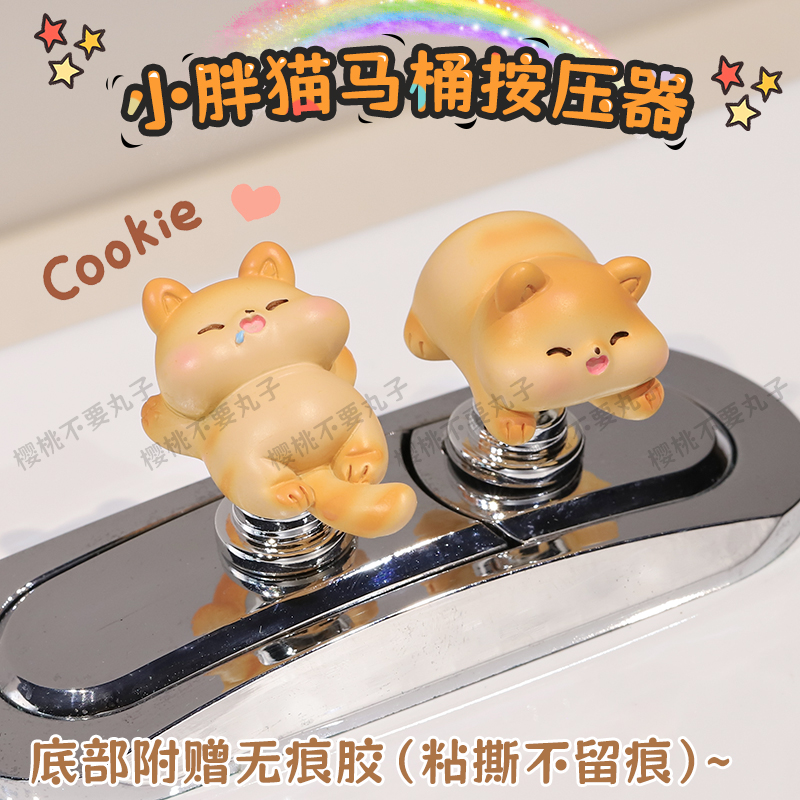 可爱美甲立体小猫马桶按压按钮