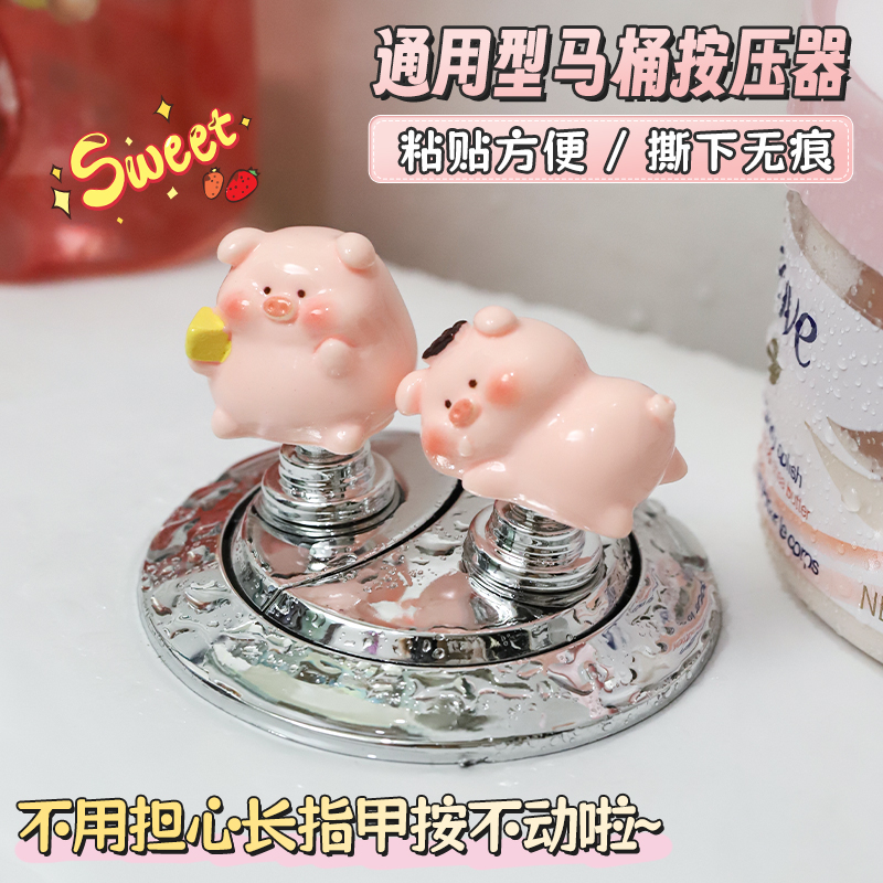 小猪可爱加长马桶按压神器指甲美甲创意厕所水箱冲水按钮提盖辅助
