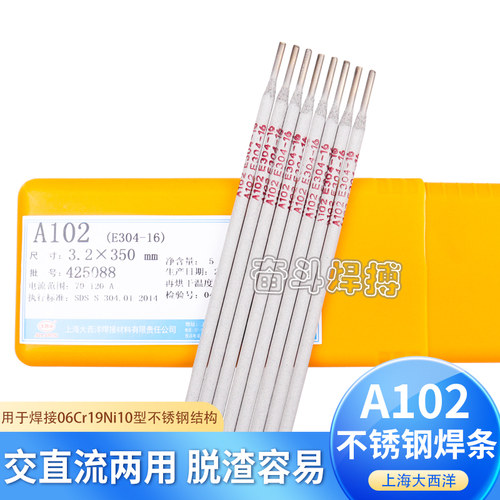 上海大西洋102+电焊条+国标材质