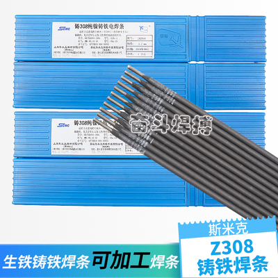 正品上海斯米克生铁铸铁焊条