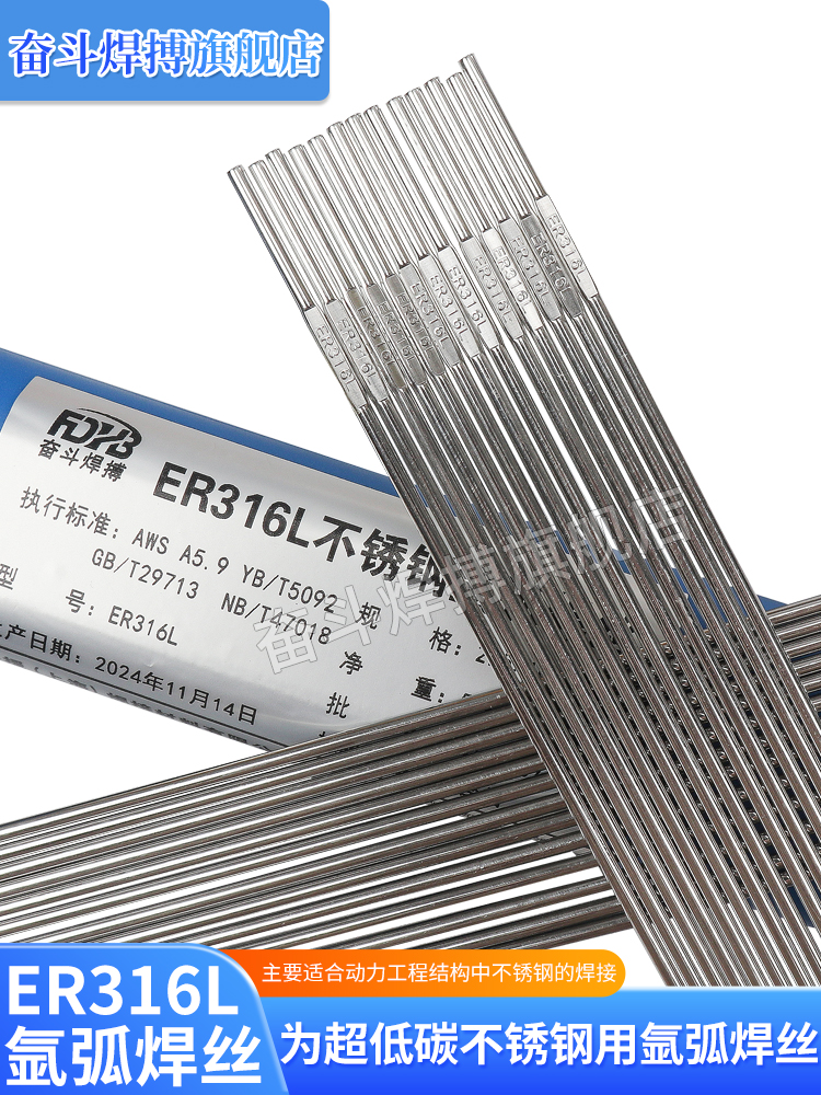 ER316L直条不锈钢焊丝 H03Cr19Ni12Mo2Si 316L超低碳不锈钢焊丝