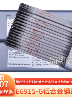 金桥J707高强钢焊条 E10015-D2 E6915-G低合金钢焊条