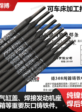 Z308纯镍铸铁焊条 生铁焊条 铸铁焊条 灰口 球墨铸铁 可机床加工