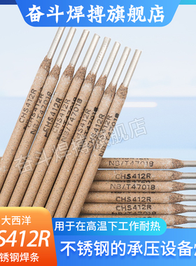 四川大西洋CHS412R 不锈钢焊条A412/E310Mo-16承压设备不锈钢焊条