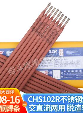 四川大西洋CHS102R不锈钢焊条E308-16承压设备焊条 304材质电焊条