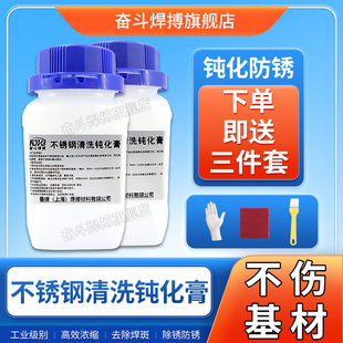 不锈钢304酸洗钝化膏316L除锈除斑焊道焊缝201清洗剂不锈钢钝化膏