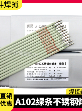 绿色A102不锈钢电焊条  2.5/3.2 不锈钢焊条 304材质不锈钢电焊条