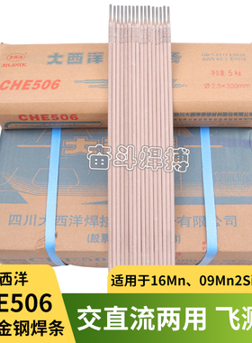 大西洋CHE506低合金钢焊条 E5016 E7016低合金钢焊条 J506电焊条