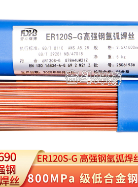 ER120S-G高强钢氩弧焊丝 30Cr 40CrMo钢专用焊丝 Q690高强钢焊丝