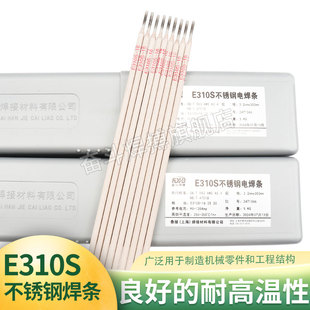 2520（310S)不锈钢专用耐高温焊条310S不锈钢焊条普通电焊机用3.2