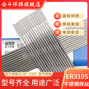 焊搏ER310S不锈钢氩弧焊丝异种钢焊接25-20(310)型不锈钢直条焊丝
