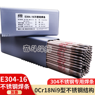 304不锈钢专用焊条 16不锈钢焊条 A102E不锈钢电焊条 E304