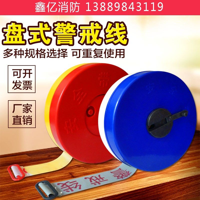 警戒隔离线100米 盘式警戒带 可伸缩警戒线隔离带 安全施工警示带