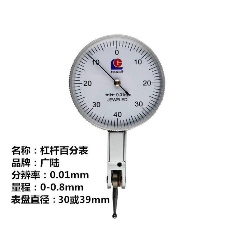 。桂林桂量广陆成量杠杆百分表0-0.8mm杠杆千分表指示表小校表一