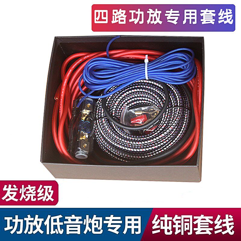 汽车音响改装纯铜线材大功率低音炮功放套线音频线电源线保险线
