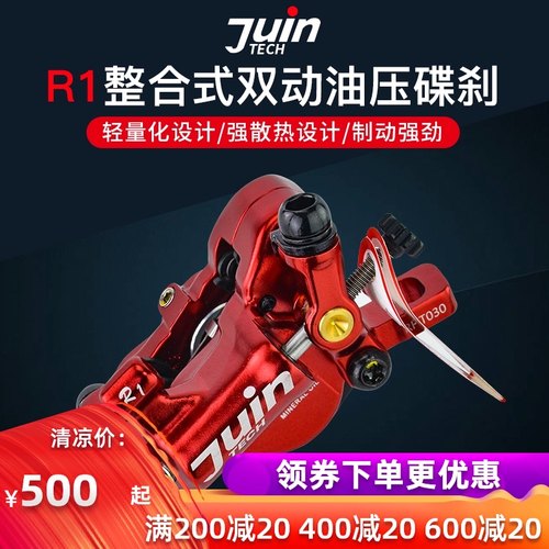 台湾JUIN TECH R1 公路线拉油压碟刹油碟 旅行折叠车平把公路碟刹