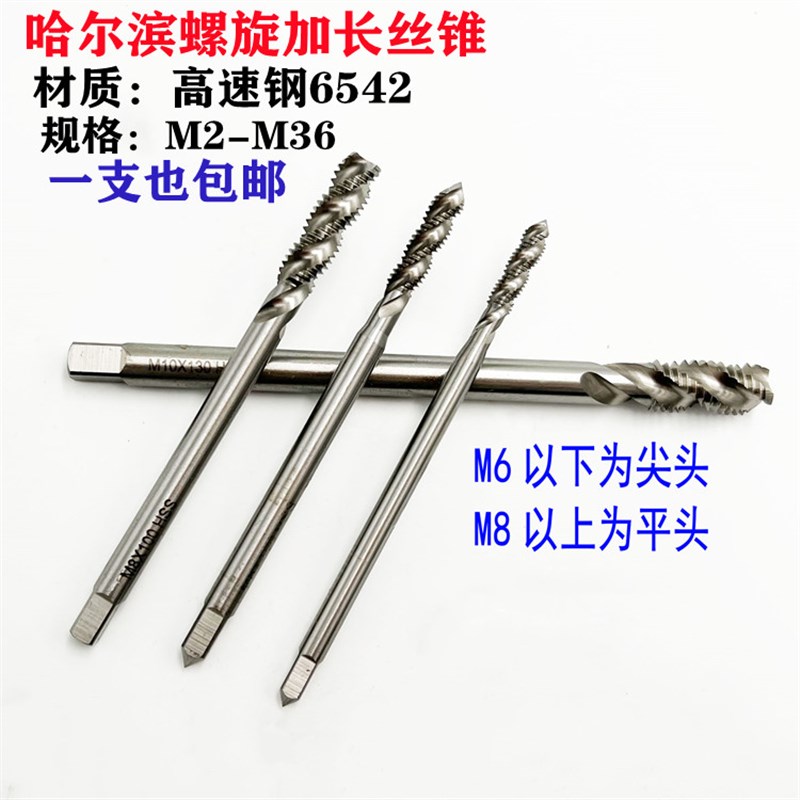 哈尔滨哈申锌加长螺旋机用丝锥M2 M2.5 M3 M4 M5 M6 M8 M10--M36