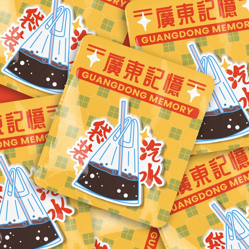 广东文创冰箱贴磁贴怀旧亚克力冰箱贴童年回忆袋装汽水东南西北
