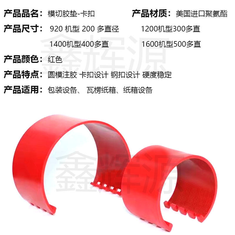 圆压圆模切胶垫科盛隆模切机优力胶纸箱印刷机四联模切机优力胶垫