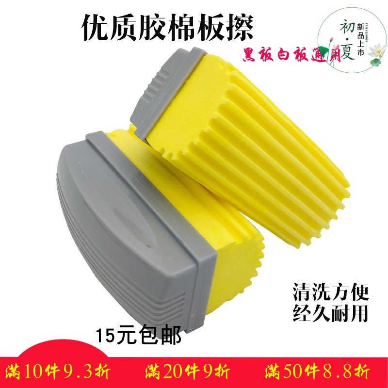 优质胶棉加厚黑板擦 无尘水溶性粉笔擦 海绵擦 白板笔睿星白板擦