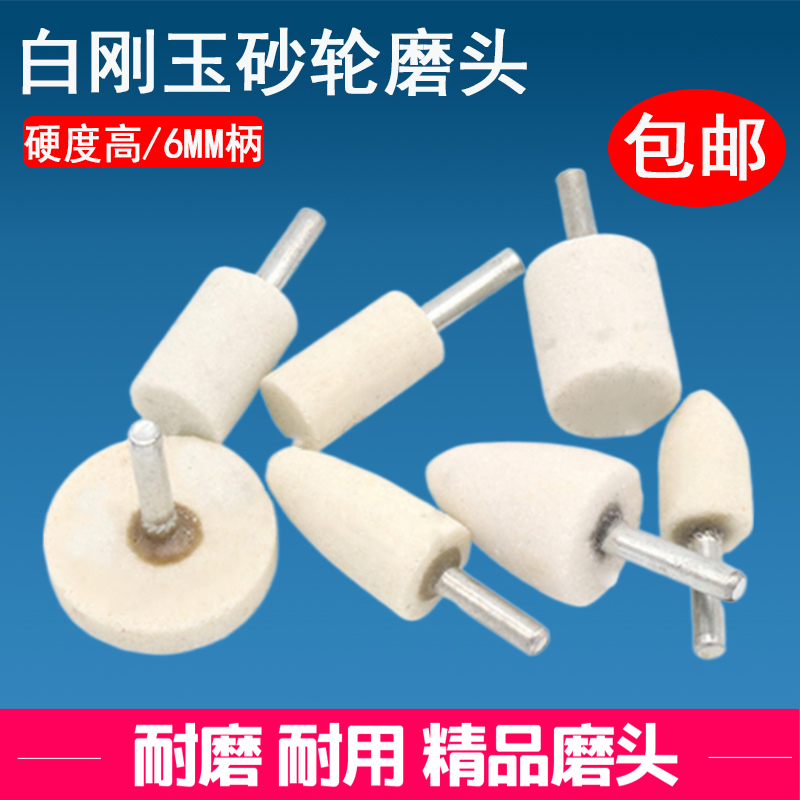 白刚玉火石子磨头 金属打磨抛光电磨头6MM柄圆柱圆锥陶瓷砂轮磨头