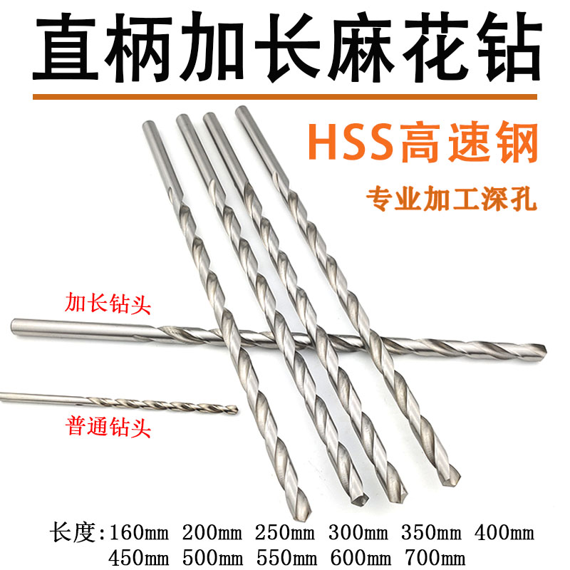 加长直柄麻花钻头 高速钢深孔钻3.0 10 12 14 15 16特长450mm钻头