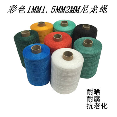 尼龙绳1MM彩色细绳1.5MM红白红蓝色爬藤绳2MM绿色塑料绳园艺绳子
