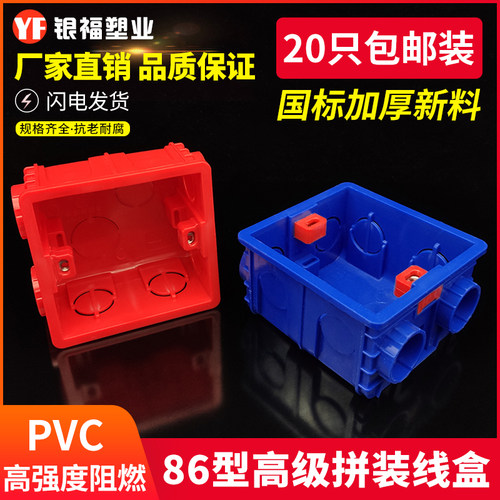 86型加厚红蓝拼装线盒开关通用暗装底盒对接连体盒阻燃预埋接线盒