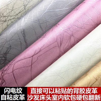 自粘皮革沙发座椅床头翻新修补贴皮酒店背景软包硬包卡座装饰皮料