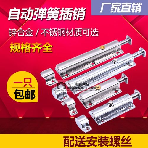 自动弹簧插销4 6寸插销锁卫生间门窗门栓家用不锈钢弹簧插销