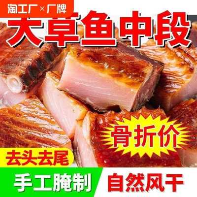 湖北特产农家自制干鱼腊鱼块风干草鱼阳干鱼咸鱼块500g包邮水产