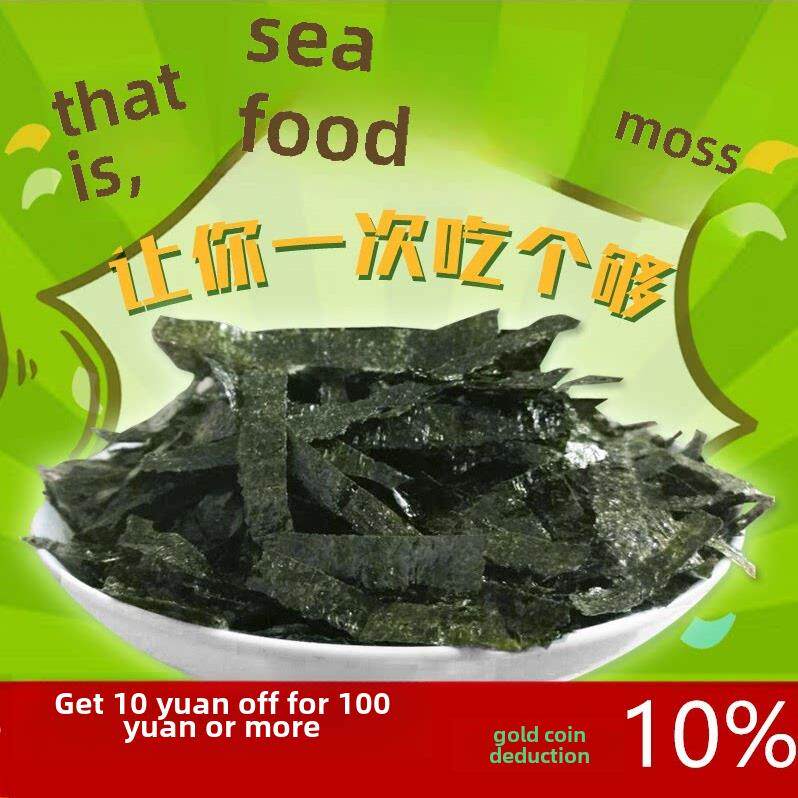 两份包邮 散装碎海苔500g拌饭即食切丝海苔条 零食章鱼小丸子