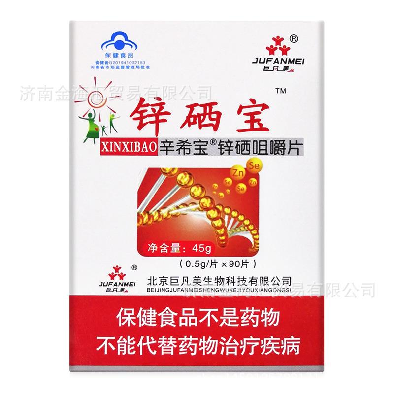 【支持、】锌硒宝咀嚼片辛希宝补充锌硒片90片