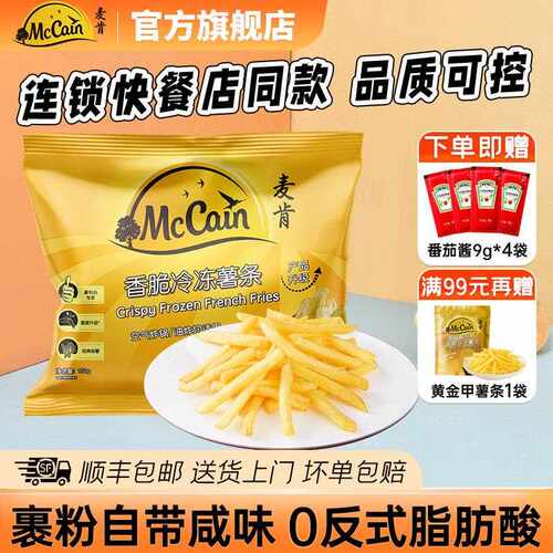 新疆包邮麦肯薯条香脆裹粉半成品冷冻薯制品空气炸锅食材细薯条商