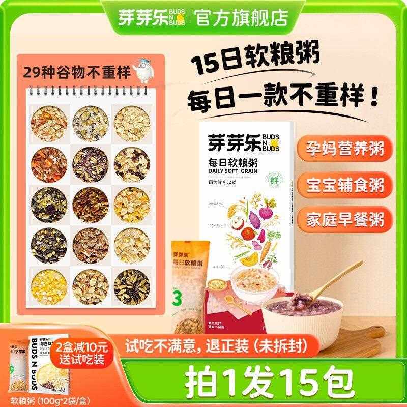 每日软粮粥15日五谷杂粮早餐糙米胚芽米儿童婴儿宝宝副食品谱