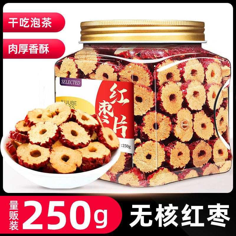 红枣片新疆无核红枣片干货大枣泡水若羌产地去核红枣片干泡茶