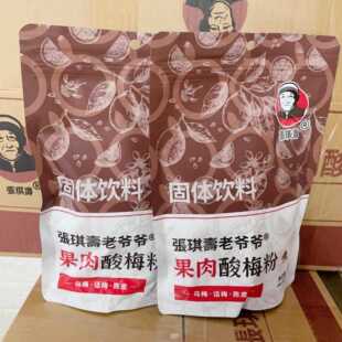 张琪寿老爷爷果肉酸梅粉500g速溶冲饮直接泡水家用商用酸梅汤原料