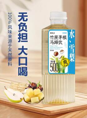 新疆包邮轻谷美人水竹蔗茅根马蹄水500ml*5瓶 无糖植物饮料