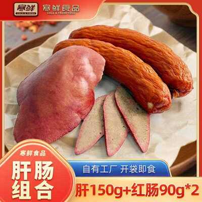 【顺丰快递】肝肠组合开袋即食现做现发