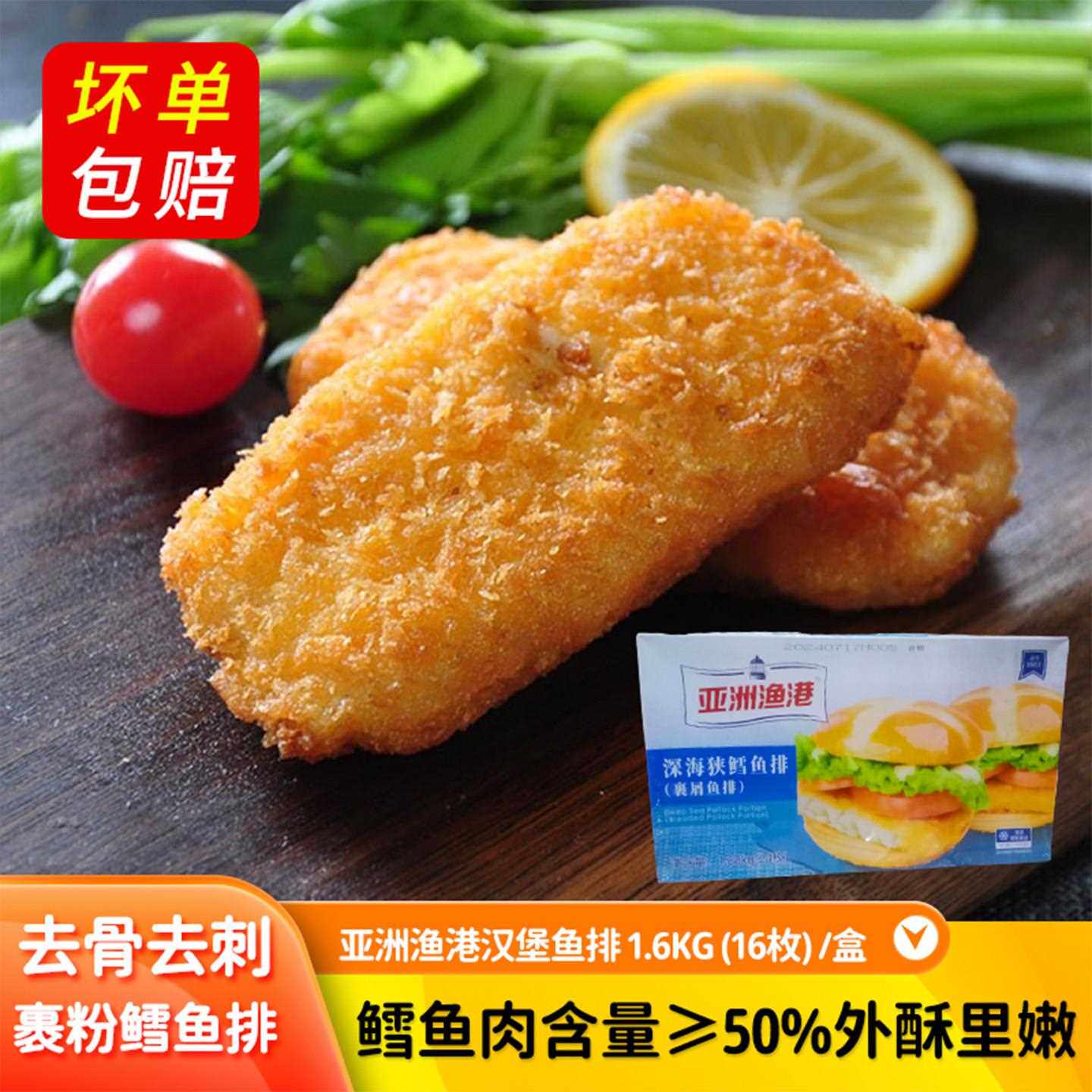 亚洲渔港汉堡鱼排半成品裹粉鳕鱼排肉去骨去刺冷冻油炸小吃商用