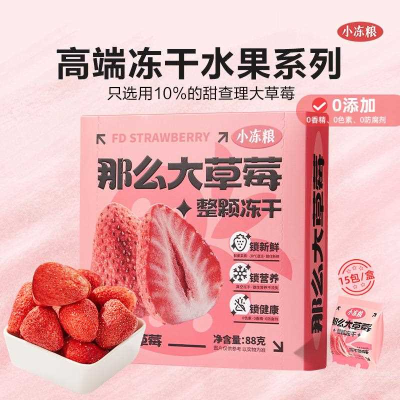 那么大整颗冻干草莓脆水果干网红爆款口袋儿童小吃办公零食