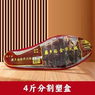 金华火腿礼盒装典藏整腿切片浙江特产新年货送礼塑盒装厂家