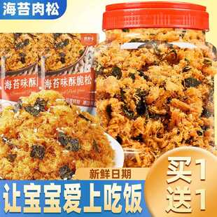 海苔肉松酥脆松儿童海苔碎非无添加寿司专用配料烘焙原料商用