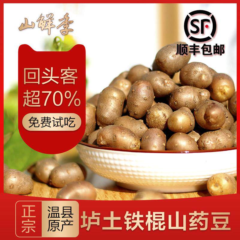 河南焦作温县铁棍山药豆淮山药蛋子5斤特大号新鲜山药果子零余 余