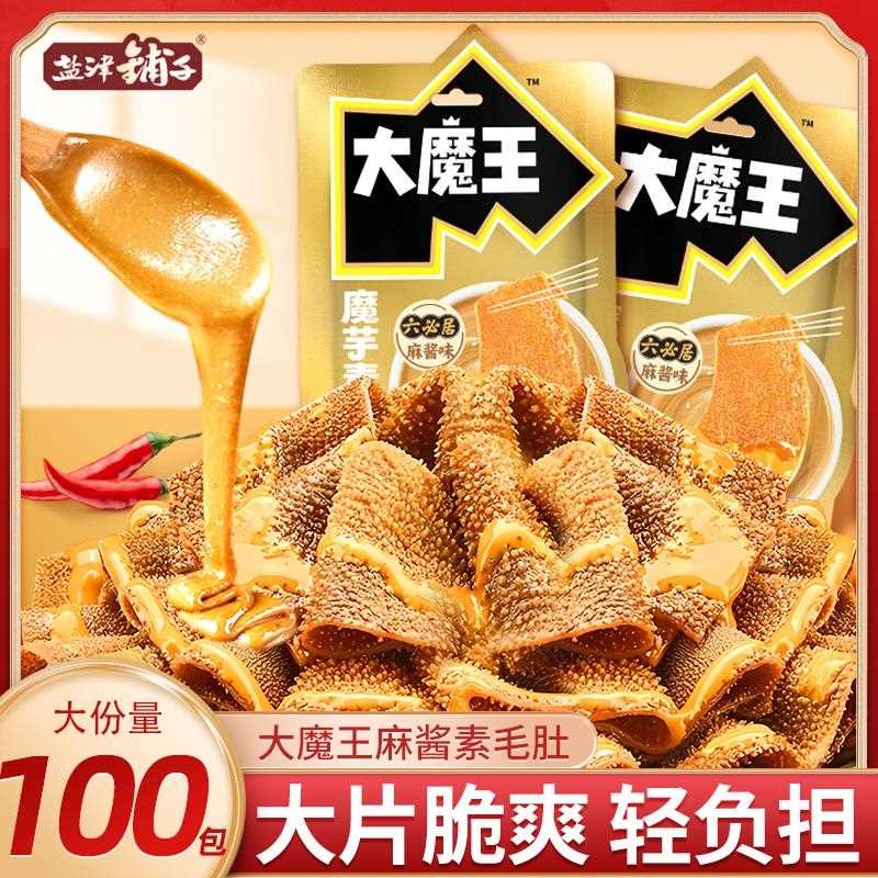 大魔王素毛肚魔芋火锅麻酱味小零食休闲小吃食品辣爽解馋
