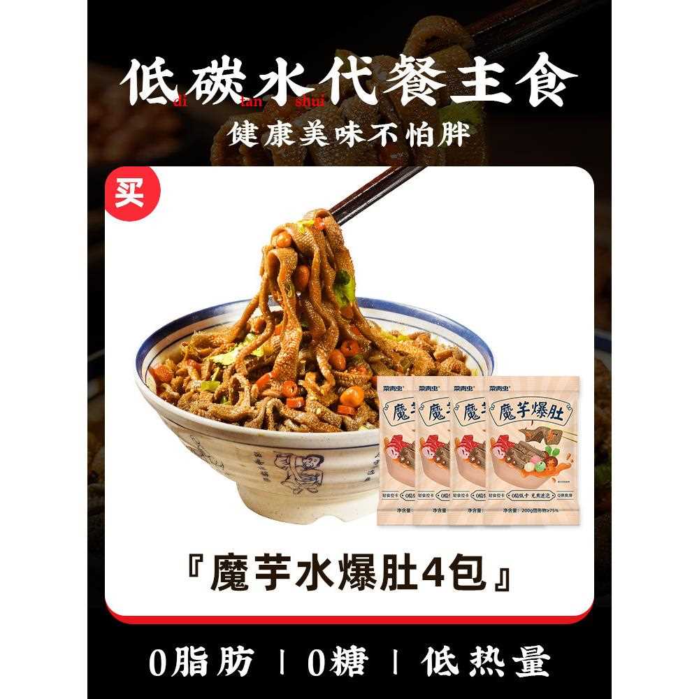 魔芋面爆肚0脂肪低卡热量粉丝代餐主零食品即食素毛肚水爆肚