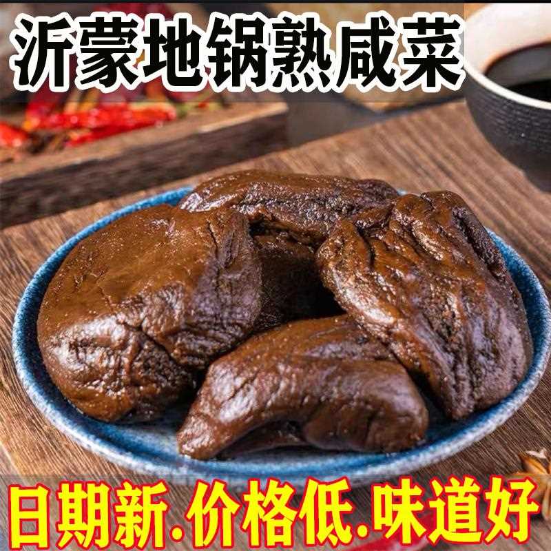 陈桥地锅老咸菜烀咸菜辣疙瘩黑芥菜特产咸菜疙瘩下饭开饭熟咸菜