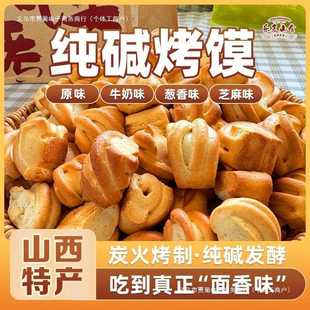 山西产纯碱烤馍健康饱腹小零食独立包装烤馍早餐代餐烤花卷馍丁