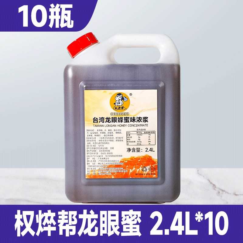 ly龙眼蜜3kg 荔枝龙眼蜂蜜味糖浆商用烘焙奶茶店2.