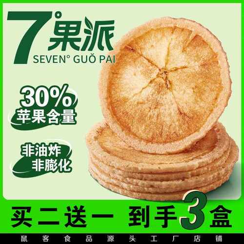 新疆包邮鼠客7度果派苹果片糯米煎饼爆款りんご乙女苹果饼干手工